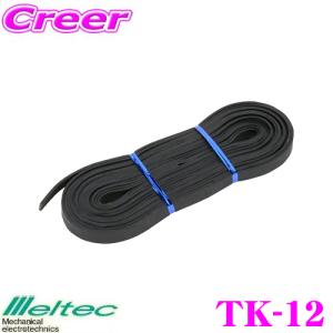 大自工業 Meltec TK-12 ゴムバンド （長）5m×（幅）10mm×（厚み）2mm｜creer-net