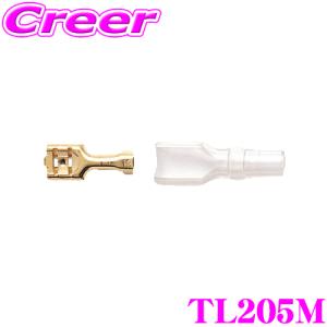 【在庫あり即納!!】オーディオテクニカ TL205M(バラ売り) 平型ファストン端子 Mサイズ #205相当 数量1で端子1個/スリーブ1個のご注文となります｜creer-net