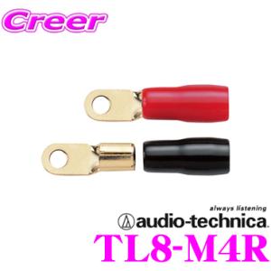 【在庫あり即納!!】オーディオテクニカ 8AWGのM4端子 TL8-M4Rばら売り｜creer-net