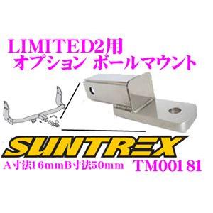 サントレックス　ヒッチボールマウント タグマスター製ボールマウント STDタイプ