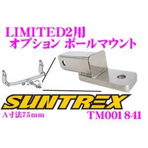 サントレックス LIMITED2 ステンレス ヒッチマウント ヒッチメンバー サントレックス LIMITED2 ステンレス ヒッチマウント ヒッチメンバー