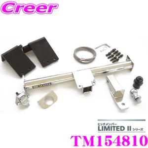 SUNTREX TM154810 LIMITED2ヒッチメンバー トヨタ ヴェルファイア(H20系)用｜creer-net