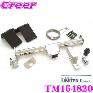 SUNTREX TM154820 LIMITED2ヒッチメンバー トヨタ アルファード/ヴェルファイア(H20系)用｜creer-net