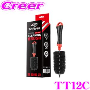 洗車マニアがおすすめ!! TONYIN ホイール洗浄用 ブラシ TT12C Wheel Cleaning Brush Kit トニン 洗車用品 小型 隙間 洗いやすい ホイル｜クレールオンラインショップ