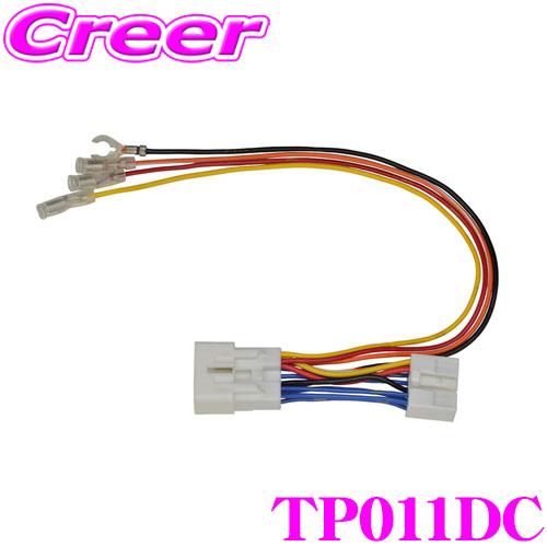 ワントップ TP011DC トヨタ車(10P)用 電源取出コード