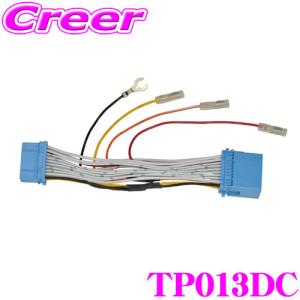 ワントップ TP013DC ホンダ車(20P)用 電源取出コード｜creer-net