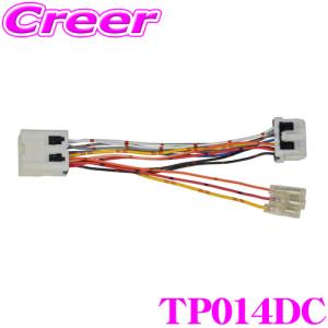 ワントップ TP014DC 日産車(10P)用 電源取出コード｜creer-net