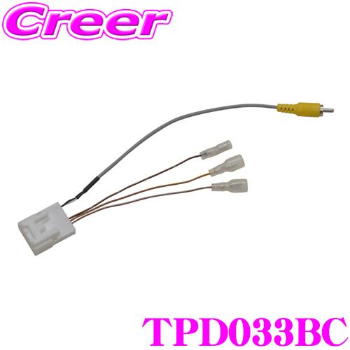 ワントップ TPD033BC バックカメラ変換コード ダイハツ ムーヴ・ムーヴカスタム LA150系...