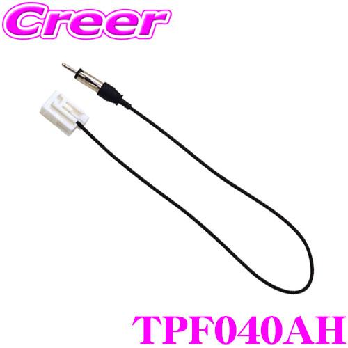 ワントップ TPF040AH スバル車用 ラジオアンテナ変換コード