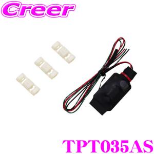 TPT035AS ワントップ OneTop マツダ車用アイドリングストップ