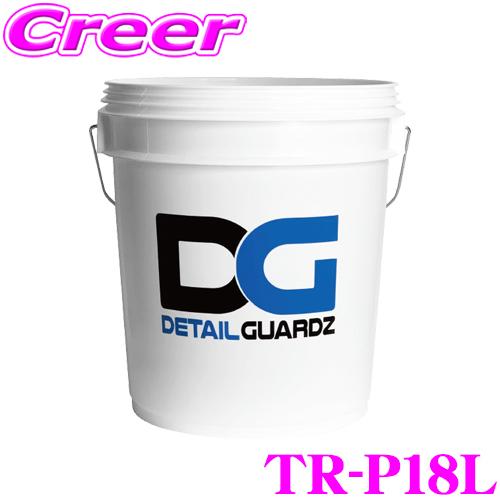 ディテールガーズ オリジナルバケツ 18L ホワイト 日本製 DETAIL GUARDZ DG TR...