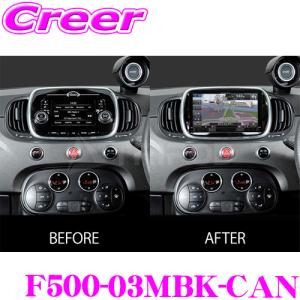 トライポッド F500-03MBK-CAN フィアット 500 / アバルト 595 695 純正5インチuconnect付車用 2DINオーディオ/ナビ取付キット｜creer-net
