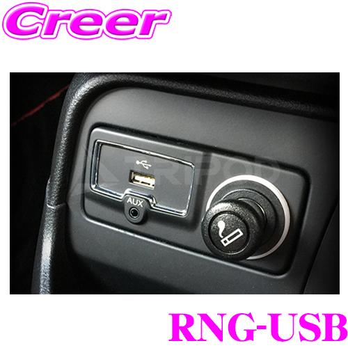 TRIPOD トライポッド RNG-USB USB/AUXダイレクト接続アダプター  RNG-8TL...