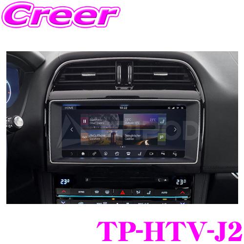 TRIPOD トライポッド TP-HTV-J2 ジャガー専用 TVキャンセラー F-PACE / X...