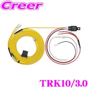 【在庫あり即納!!】オーディオテクニカ TRK10/3.0 リレー付き30A-360W電源キット｜creer-net