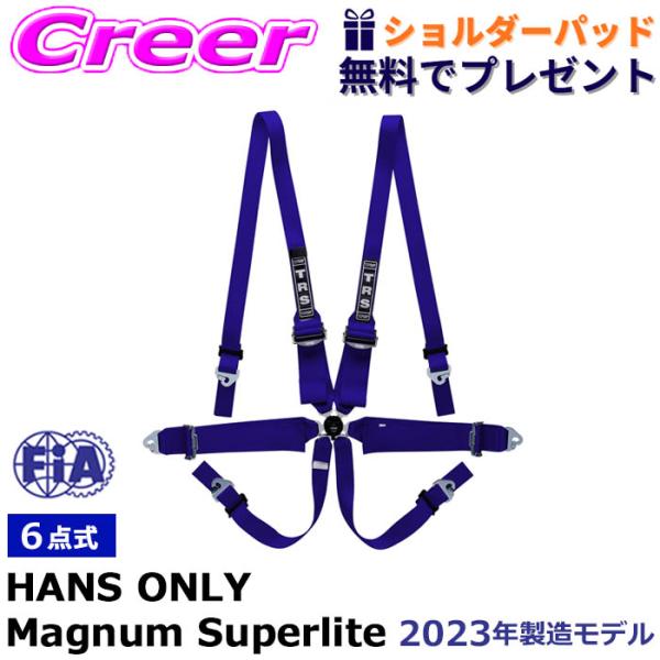 TRS レーシングハーネス 6点式 21C625 BLUE 6pt HANS ONLY Magnum...