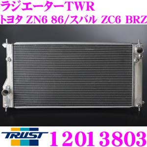 TRUST トラスト GReddy 12013803 アルミニウムラジエーター TW-R トヨタ ZN6 86/スバル ZC6 BRZ用｜creer-net