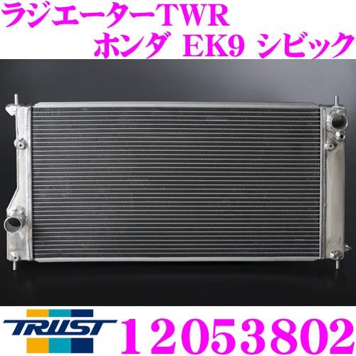 TRUST トラスト GReddy 12053802 アルミニウムラジエーター TW-R ホンダ E...
