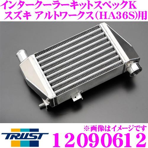 【在庫あり即納!!】TRUST トラスト GReddy インタークーラーキット スペックK 1209...