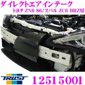 TRUST トラスト GReddy ダイレクトエアインテーク 12515001 トヨタ ZN6 86...