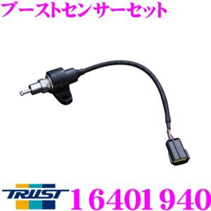 TRUST トラスト GReddy 16401940 ブーストセンサーキット｜creer-net