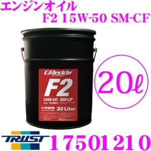 トラスト GReddy エンジンオイル F2シリーズ 15W-50 SM-CF FULL SYNTHETIC BASE 20リットル｜creer-net