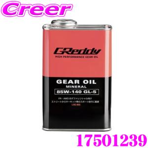 トラスト GReddy ギヤオイル 17501239 85W-140 GL-5 MINERAL BASE  LSD対応 内容量:1リットル｜creer-net