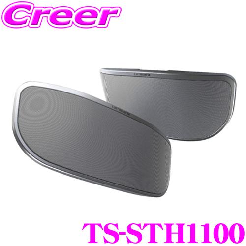 カロッツェリア 角型片面駆動HVT方式採用2wayサテライトスピーカー TS-STH1100