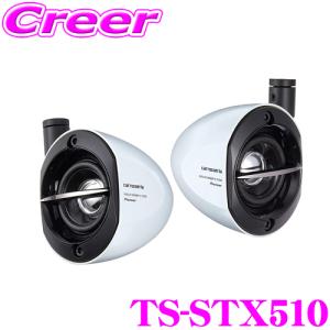 carrozzeria サテライトスピーカー　TS-STX510 カロッツェリア TS-STX510-B 5.7cm IMCCフルレンジ 車載用