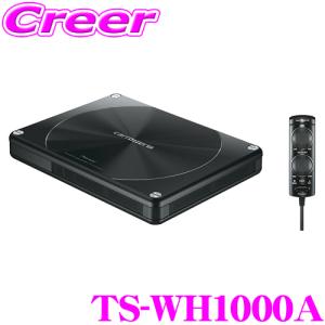 【在庫あり即納!!】カロッツェリア TS-WH1000A 2面角型両面駆動HVT方式採用 最大出力200Wアンプ内蔵 21cm×8cm超極薄パワードサブウーファー(アンプ内蔵)｜creer-net