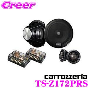 カロッツェリア TS-Z172PRS セパレート2way17cm埋め込みスピーカー｜creer-net