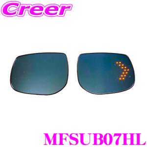 TSL MFBミラー MFSUB07HL BN系 BS系 レガシィB4/アウトバック 等 BSM無(LED付)用 マルチファンクション LEDブルーミラー/ウインカー｜creer-net