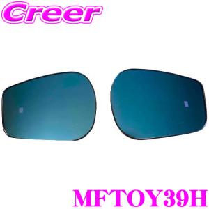 TSL MFBミラー MFTOY39H トヨタ ZN6 86 / スバル ZC8 BRZ BSM無(LED無) 用 マルチファンクション LEDブルーミラー｜creer-net