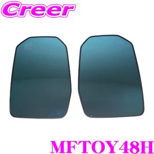 TSL MFBミラー MFTOY48H トヨタ 200系 ハイエース 6型 7型 8型 BSM無(LED無) マルチファンクション LEDブルーミラー｜creer-net