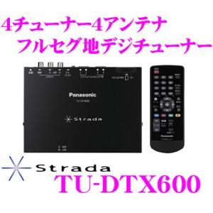 【即納OK!!台数限定特価】パナソニック★Panasonicストラーダ地デジチューナー  TU-DTX600