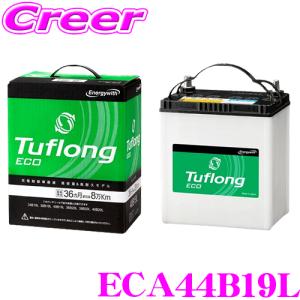 【在庫あり即納!!】エナジーウィズ タフロング 通常車用バッテリー ECA 44B19L Tuflong ECO 充電制御車 チョイ乗り 高容量 高耐久 短時間 充電 効率 寿命｜creer-net
