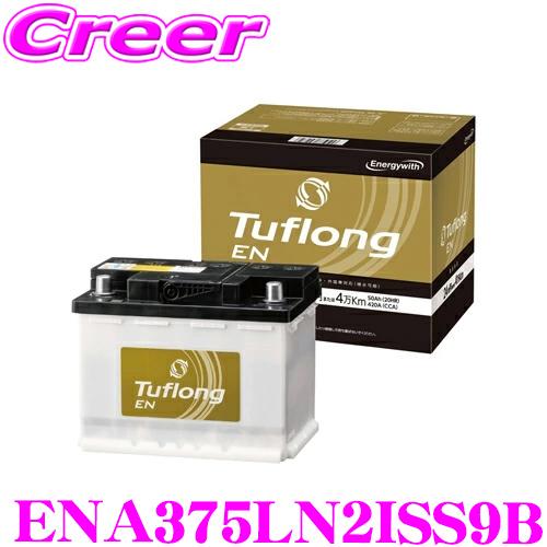 日本の気候・風土に最適設計モデル ENA 375LN2ISS9B EN バッテリー 欧州規格バッテリ...