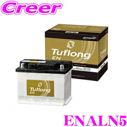 日本の気候・風土に最適設計モデル ENA LN5 バッテリー 欧州規格バッテリー搭載 EN規格 国産...