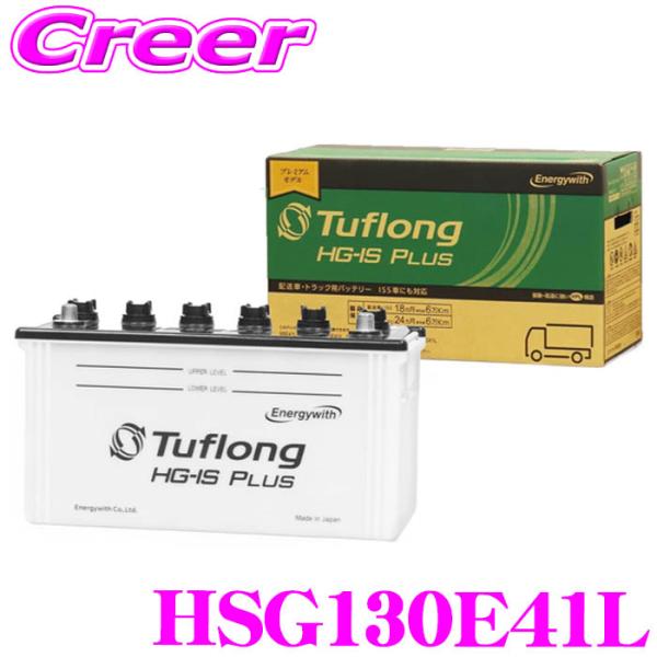 エナジーウィズ タフロング 配送車 業務用 アイドリングストップ車用 バッテリー HSG 130E4...