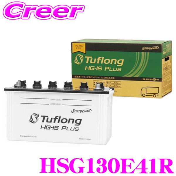 エナジーウィズ タフロング 配送車 業務用 アイドリングストップ車用 バッテリー HSG 130E4...