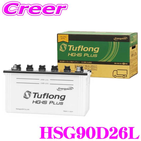 エナジーウィズ タフロング 配送車 業務用 アイドリングストップ車用 バッテリー HSG 90D26...