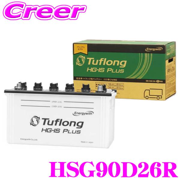 エナジーウィズ タフロング 配送車 業務用 アイドリングストップ車用 バッテリー HSG 90D26...