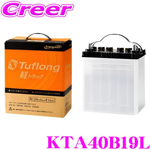 エナジーウィズ タフロング 業務車用 軽トラック用 バッテリー KTA 40B19L Tuflong...