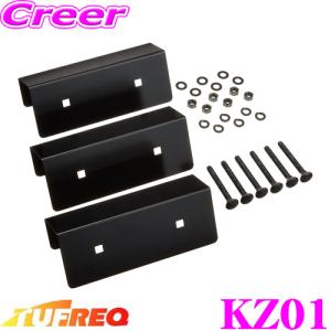 【在庫あり即納!!】TUFREQ タフレック KZ01 風切り音低減ブラケット｜creer-net