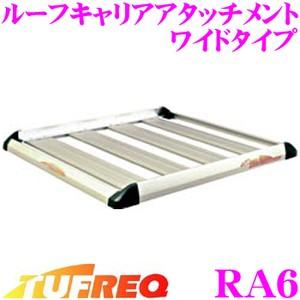 TUFREQ タフレック RA6 ルーフキャリアアタッチメント ワイドタイプ アウトドアからビジネスまで幅広いシーンで活躍!!