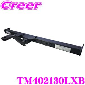 SUNTREX TM402130LXB 三菱 CV1W CV2W CV4W CV5W デリカD:5(〜H31/3) STANDARD LINE-Xモデル ヒッチメンバー｜creer-net