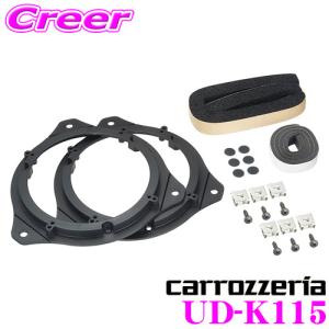 スピーカー取付キット UD-K115スズキ汎用 2枚入｜creer-net