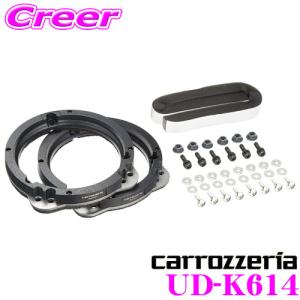 カロッツェリア UD-K614 高音質インナーバッフル...