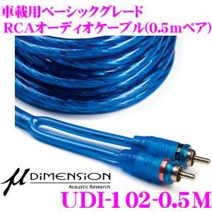 日本正規品 ミューディメンション UDI-102-0.5M 100seriesベーシックグレード R...