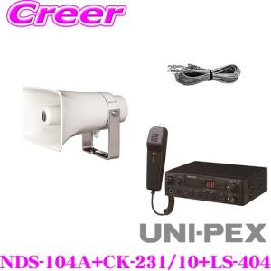 UNI-PEX ユニペックス 24V仕様 SDHC対応 10W Aセット SDレコーダー付車載アンプ + コンビネーションスピーカー + スピーカーケーブル｜creer-net